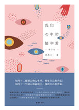 我们心中的怕和爱经典语录