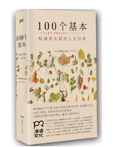 松浦弥太郎的100个基本