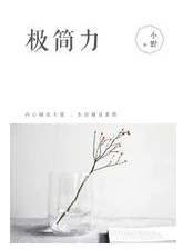极简力经典语录