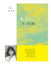 二十二岁之前
