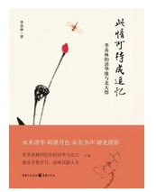 此情可待成追忆
