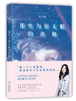 那些为你无眠的夜晚