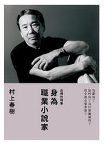 身为职业小说家