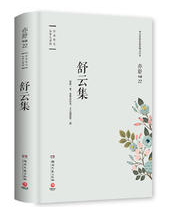 舒云集经典语录