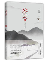 简媜散文经典语录