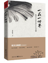 一花一世界
