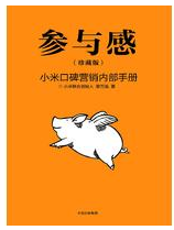 参与感经典语录
