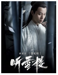 听雪楼经典语录