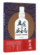 豆腐与威士忌简介