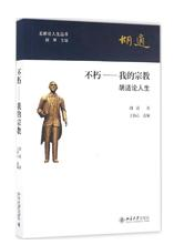 不朽