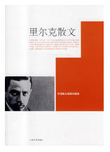 里尔克散文经典语录