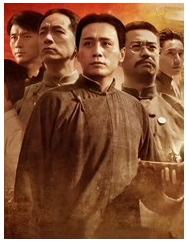 建党伟业