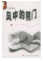 风中的院门经典语录
