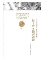 每个故乡都在消逝经典语录