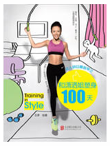 女人明白要趁早之和潇洒姐塑身100天