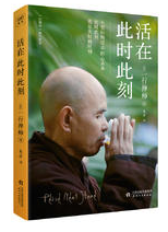 活在此时此刻经典语录