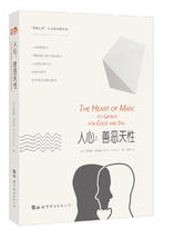 人心：善恶天性经典语录
