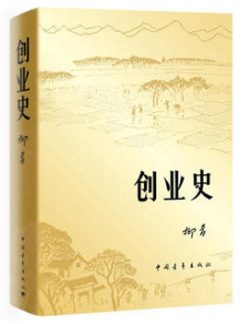 创业史经典语录