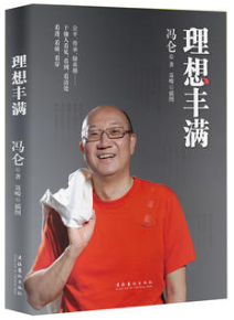 理想丰满经典语录
