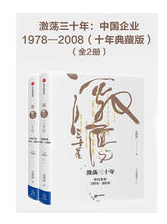 激荡三十年经典语录