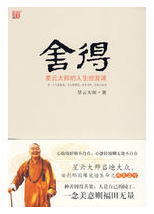 舍得经典语录