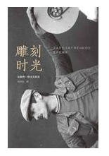 雕刻时光经典语录
