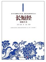长短经简介