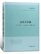 文中子经典语录