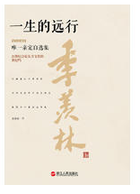 一生的远行
