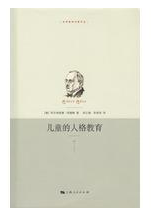 儿童的人格教育经典语录