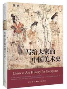写给大家的中国美术史经典语录