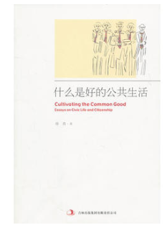 什么是好的公共生活经典语录