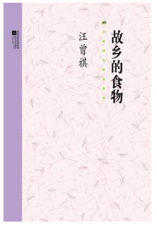故乡的食物经典语录