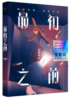 最初之前