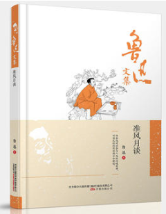 准风月谈经典语录