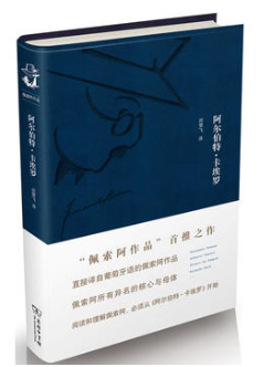 阿尔伯特·卡埃罗经典语录