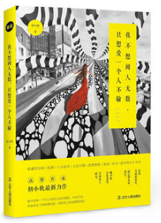 我不想阅人无数，只想爱一个人不输经典语录