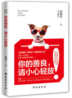 你的善良，请小心轻放经典语录