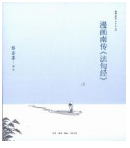 法句经