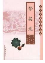 梦梁录