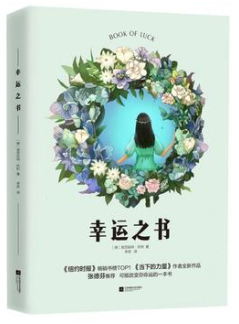 幸运之书经典语录