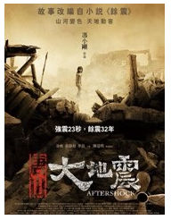 唐山大地震经典语录