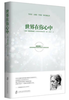 世界在你心中