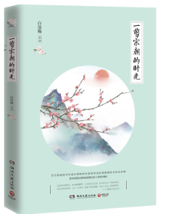 一剪宋朝的时光经典语录