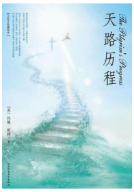 天路历程