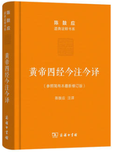 黄帝四经