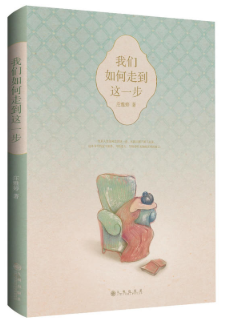 我们如何走到这一步经典语录