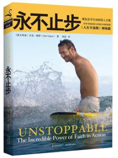 永不止步