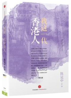 我这一代香港人经典语录