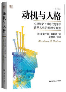 动机与人格